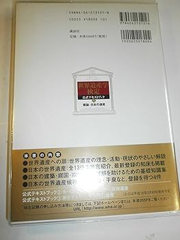 世界遺産検定1級テキストセット 25697-25-